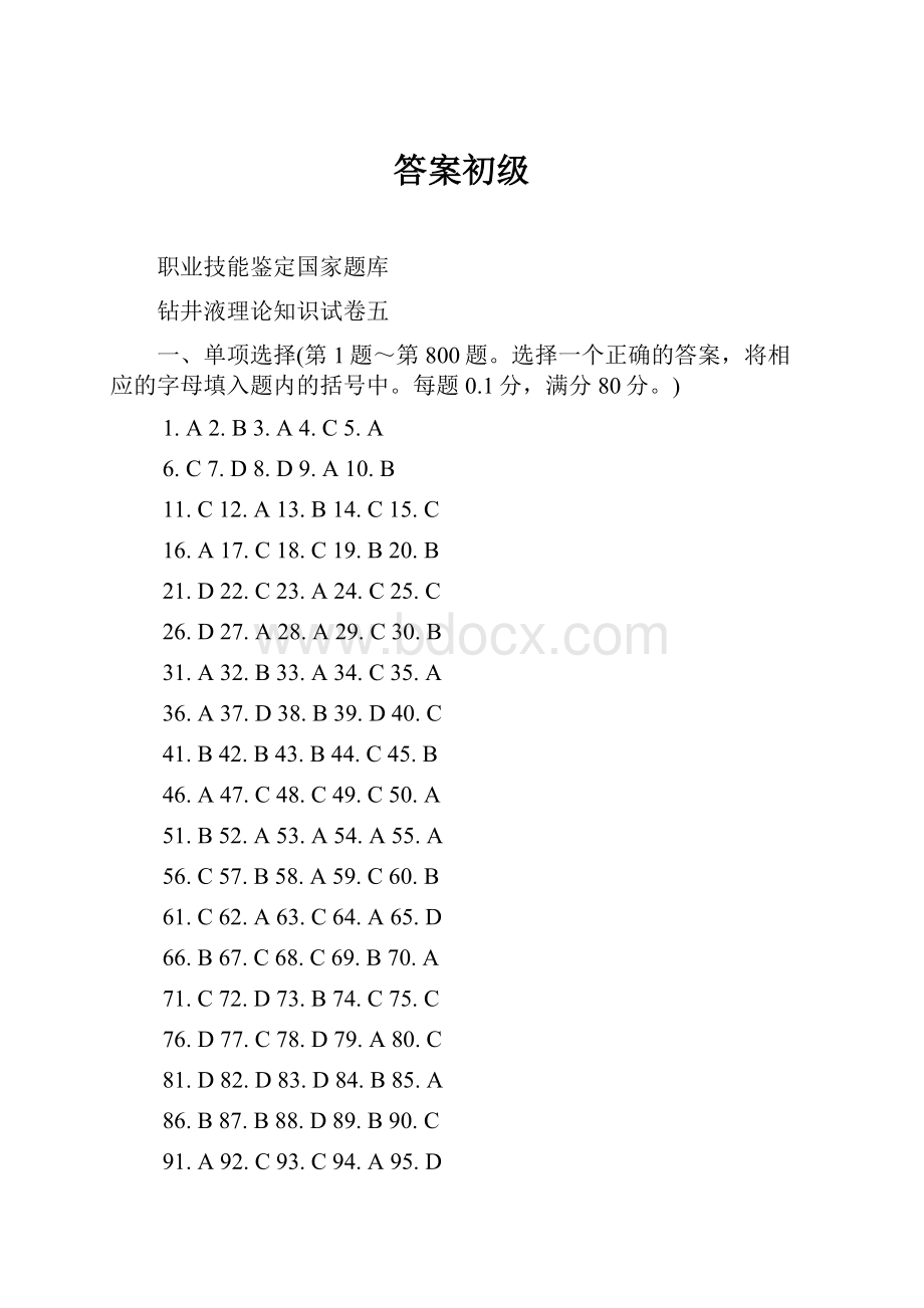 答案初级.docx_第1页