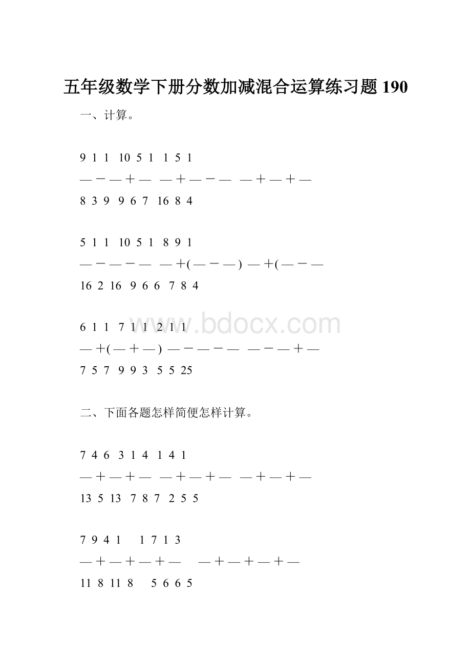 五年级数学下册分数加减混合运算练习题190.docx_第1页