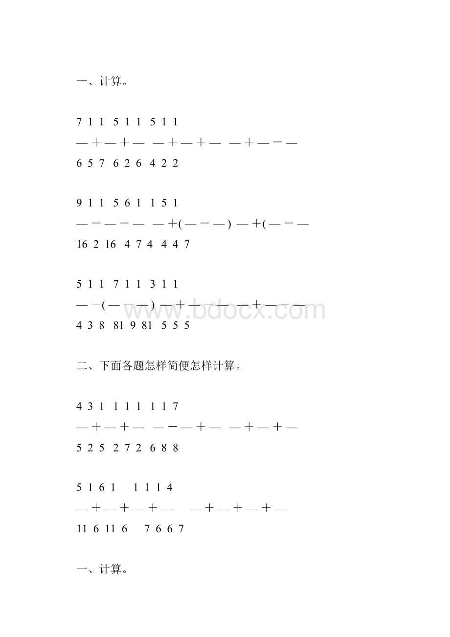 五年级数学下册分数加减混合运算练习题190.docx_第2页