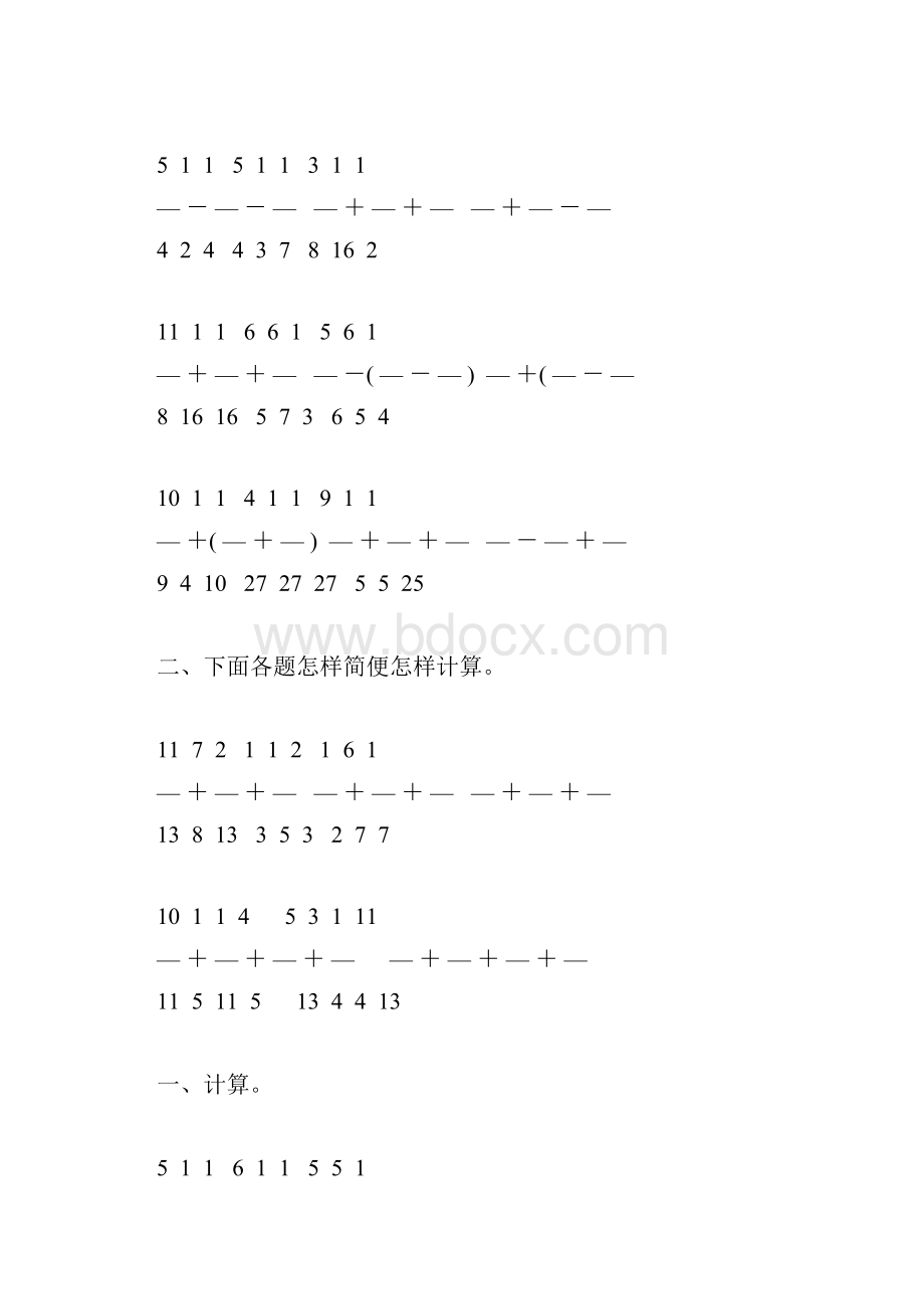 五年级数学下册分数加减混合运算练习题190.docx_第3页