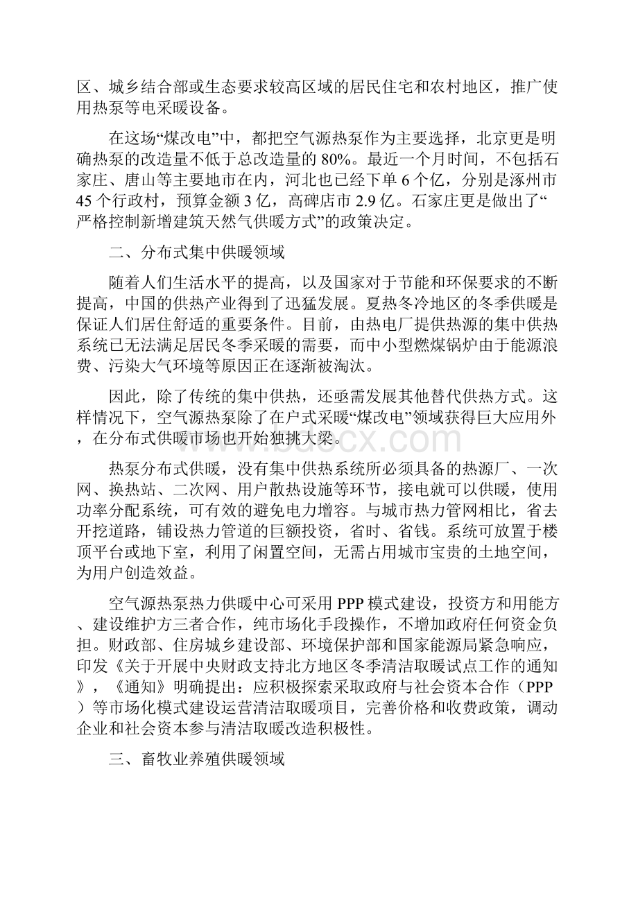 细数空气能热泵应用的十大领域.docx_第2页