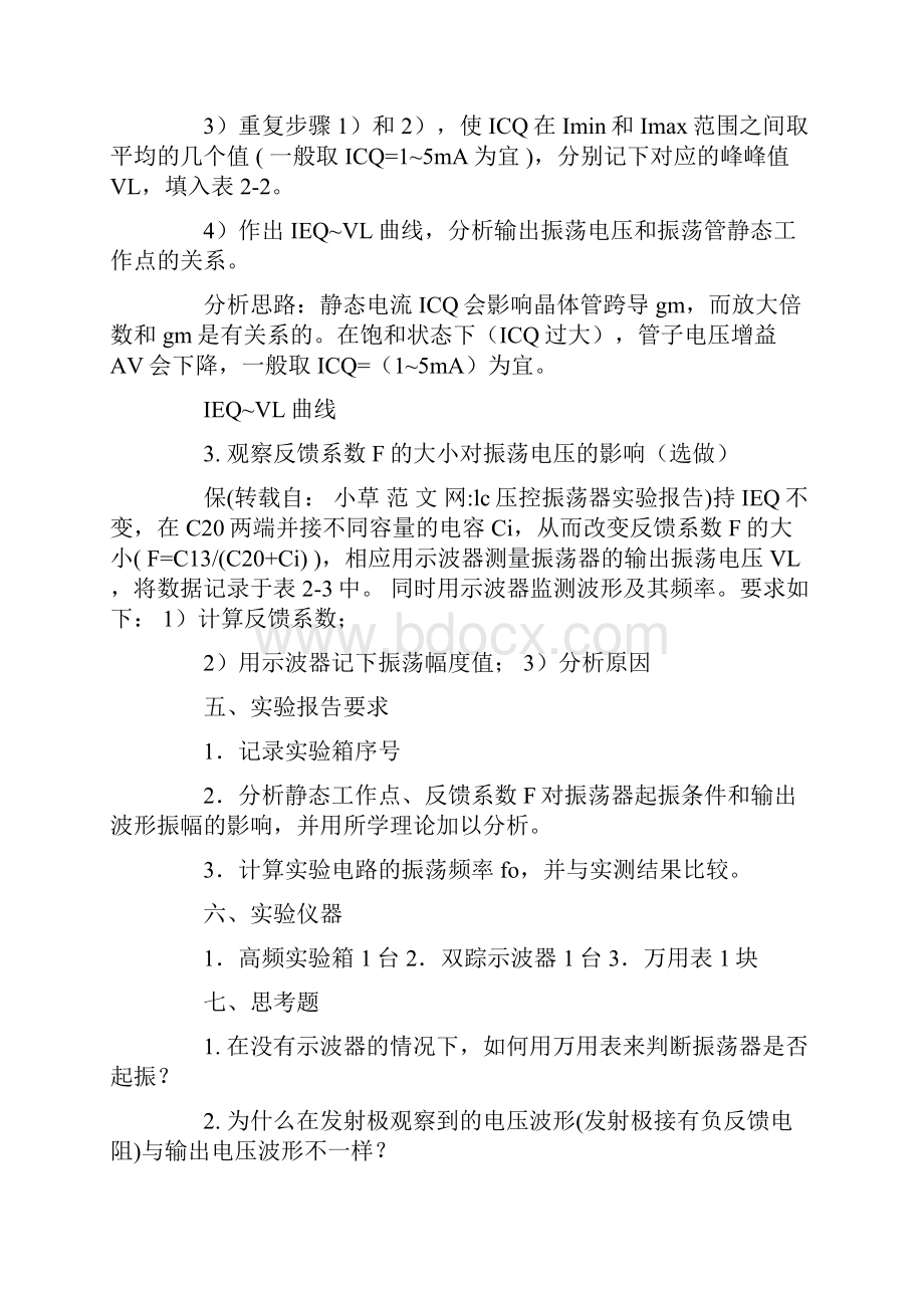 lc压控振荡器实验报告doc.docx_第3页