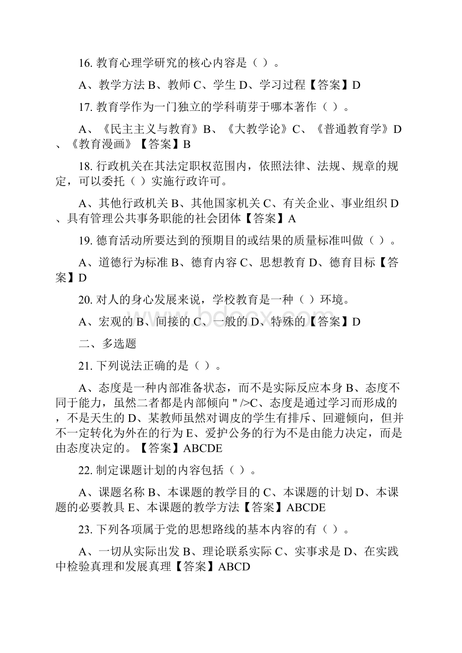 广西壮族自治区钦州市《教育教学公共基础知识》教师教育招聘考试最新版.docx_第3页