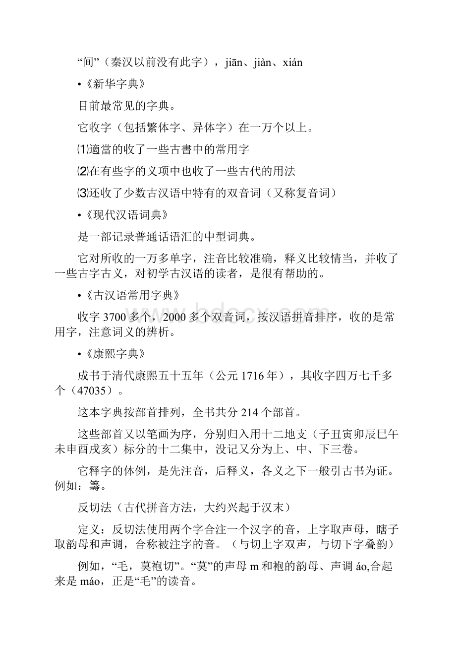 古代汉语常识.docx_第2页