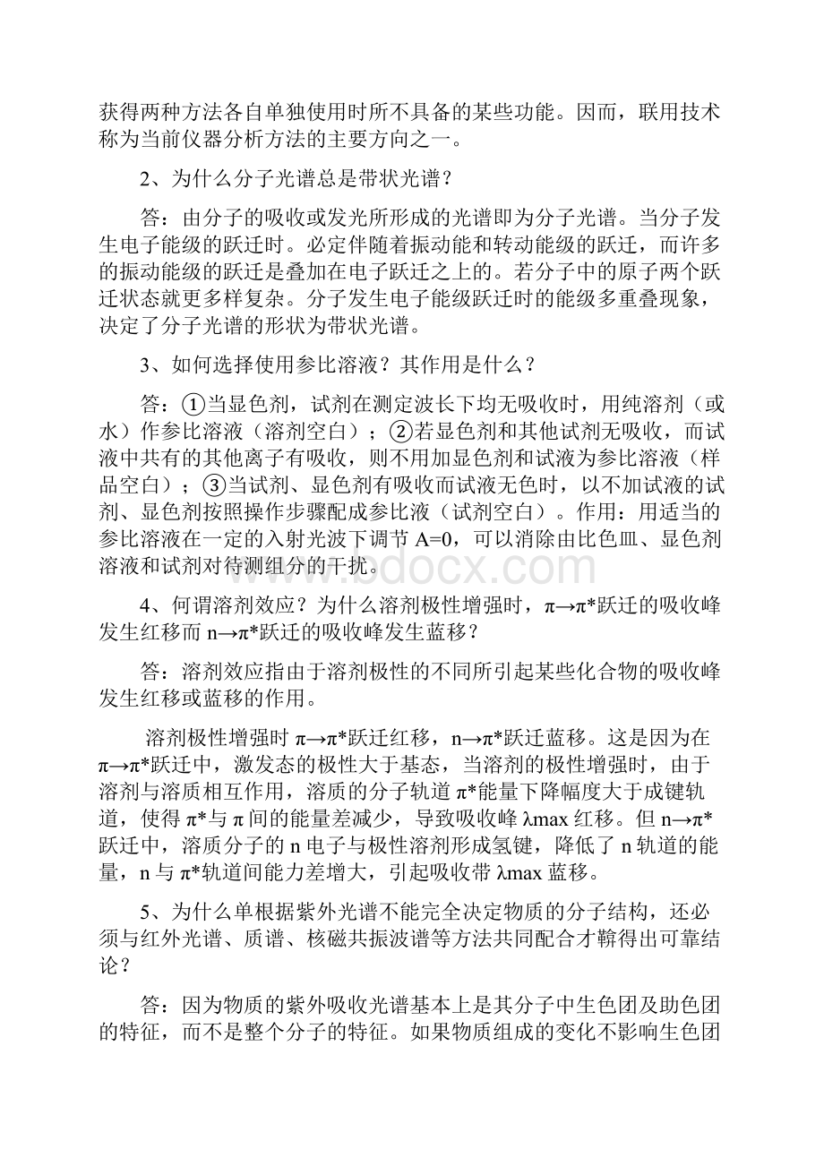 仪器分析名解及问答.docx_第3页