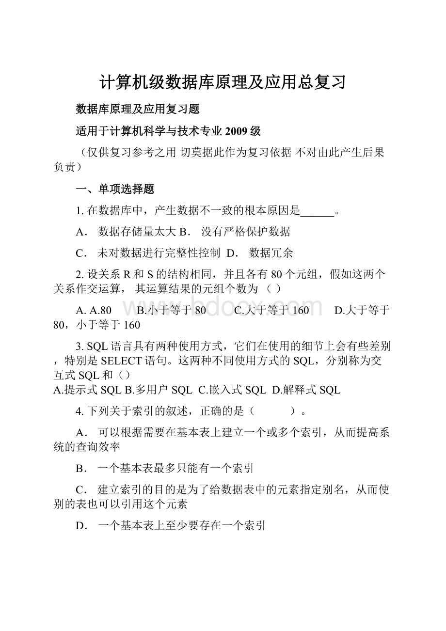 计算机级数据库原理及应用总复习.docx_第1页