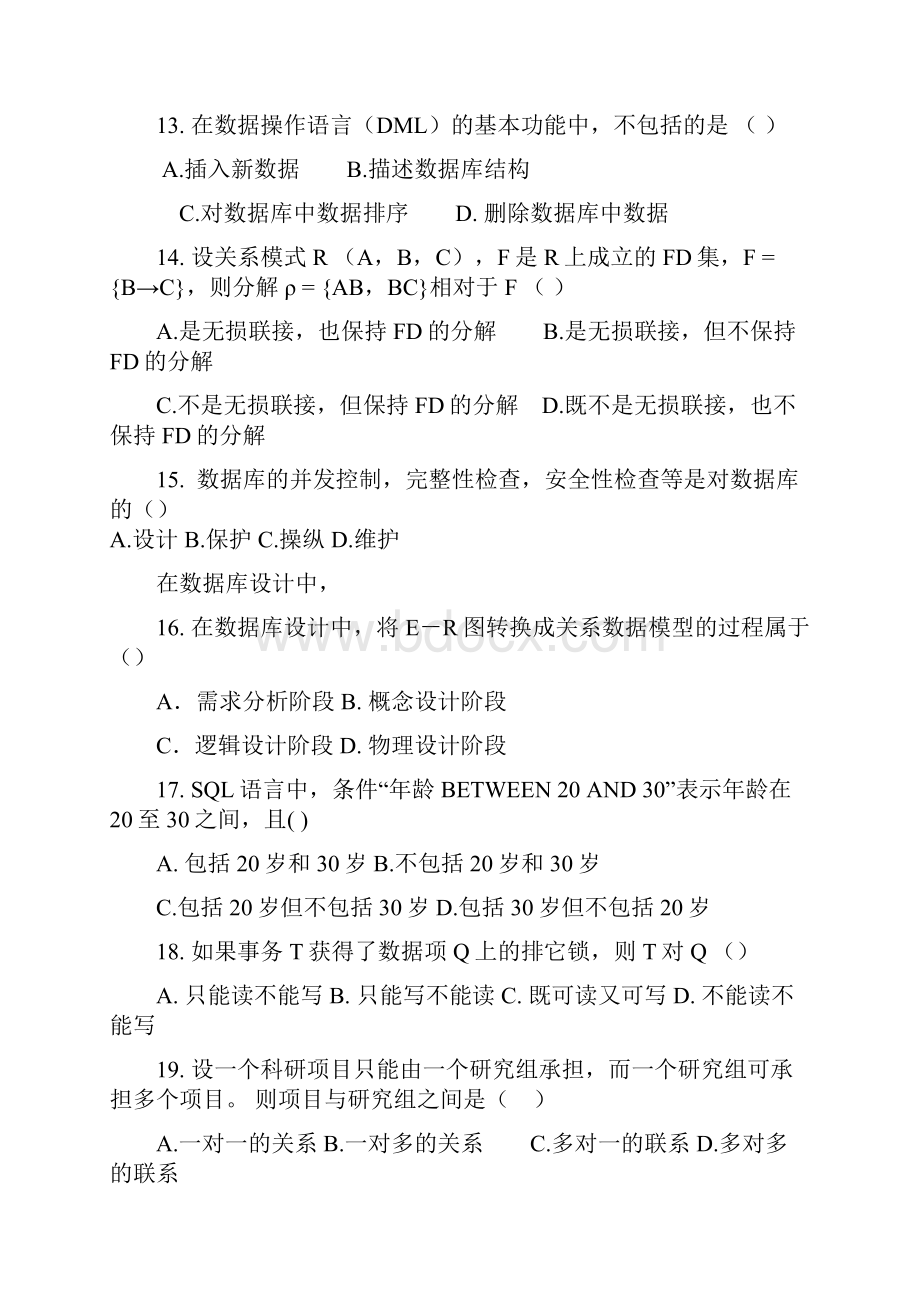 计算机级数据库原理及应用总复习.docx_第3页