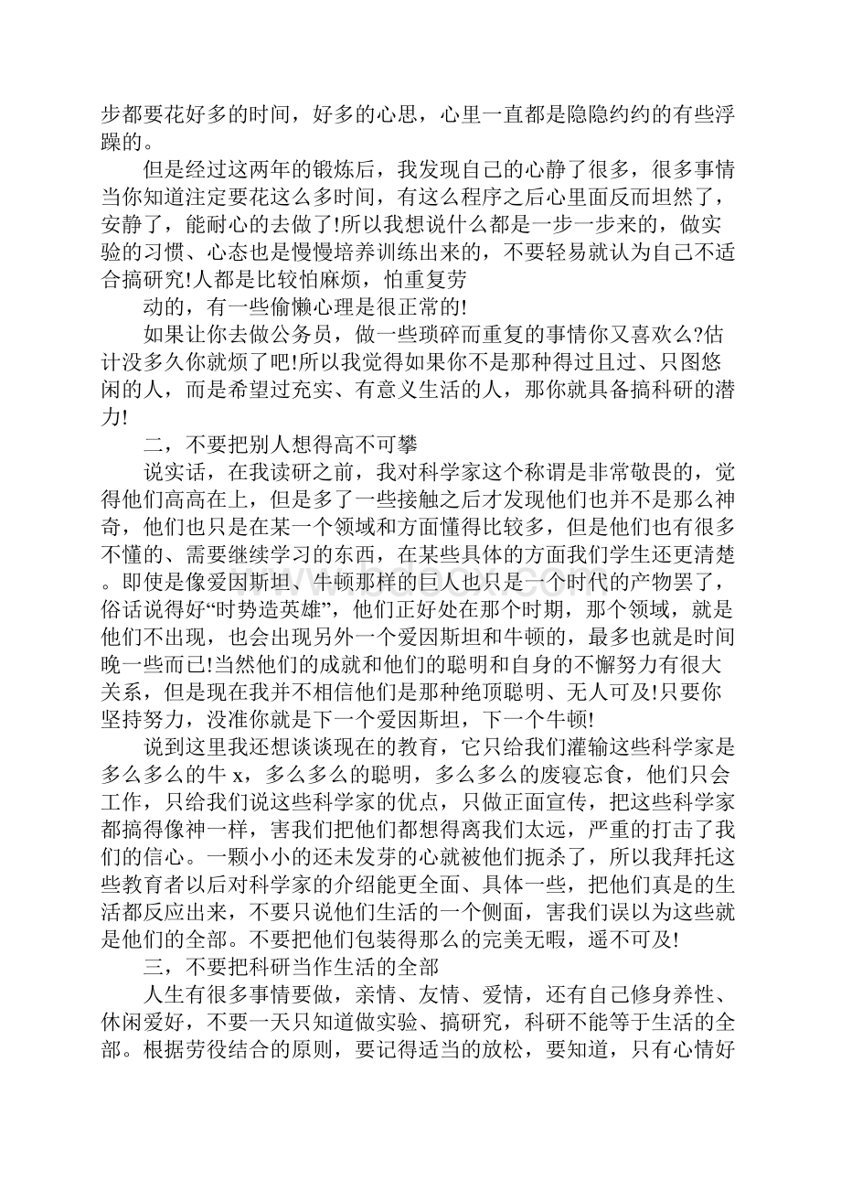 中学生安全知识学习心得.docx_第2页