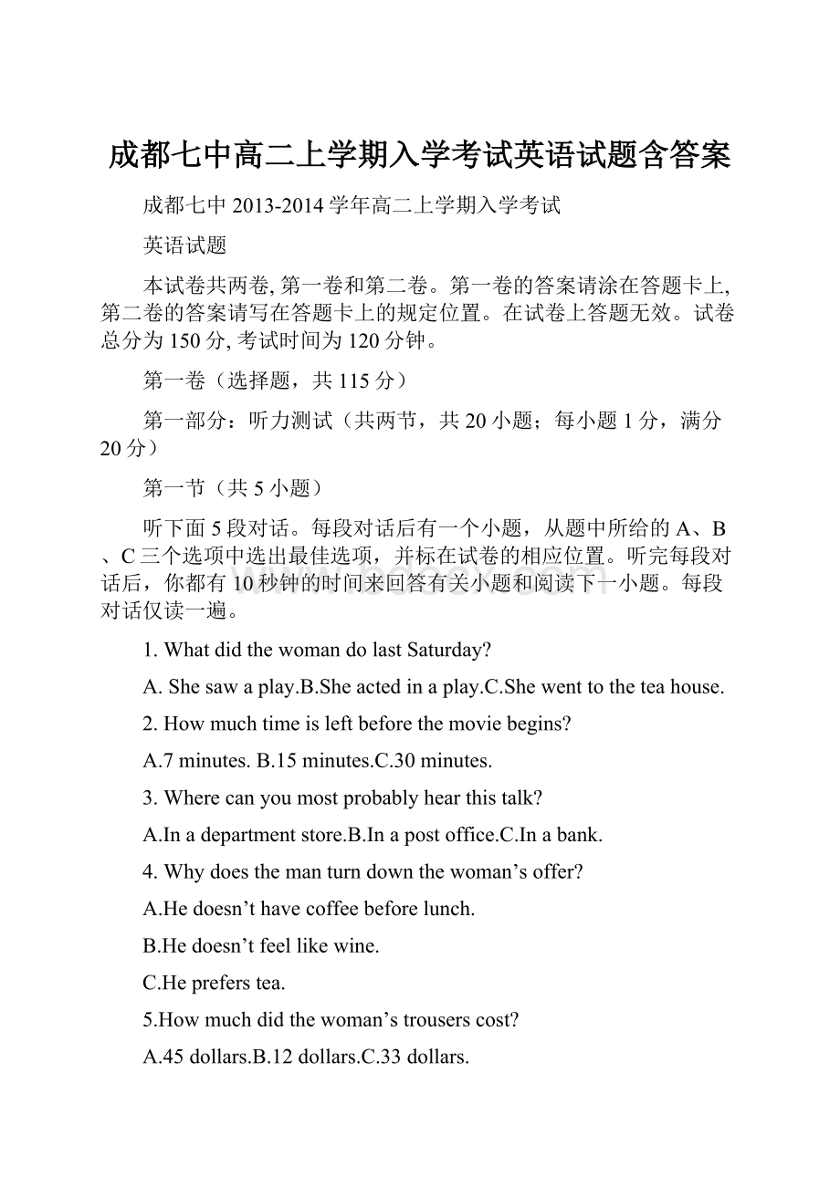 成都七中高二上学期入学考试英语试题含答案.docx