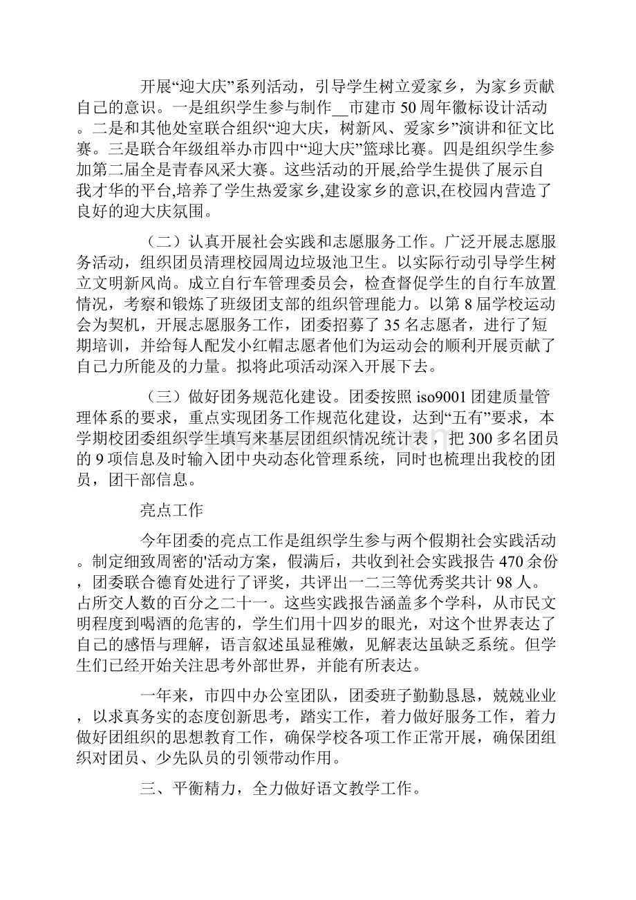 个人的述职报告范文五篇.docx_第3页