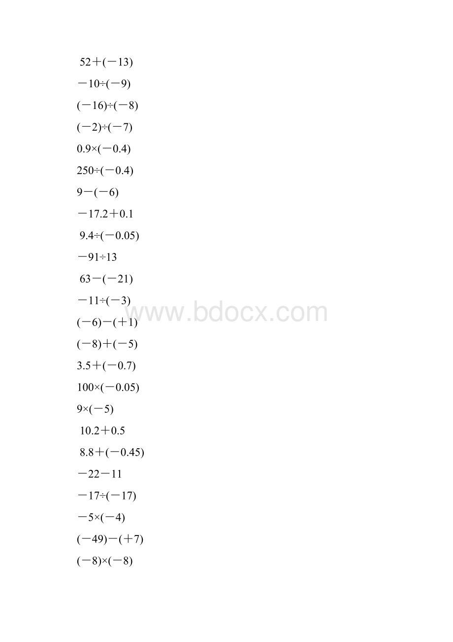 七年级数学上册有理数的计算题精选13.docx_第3页