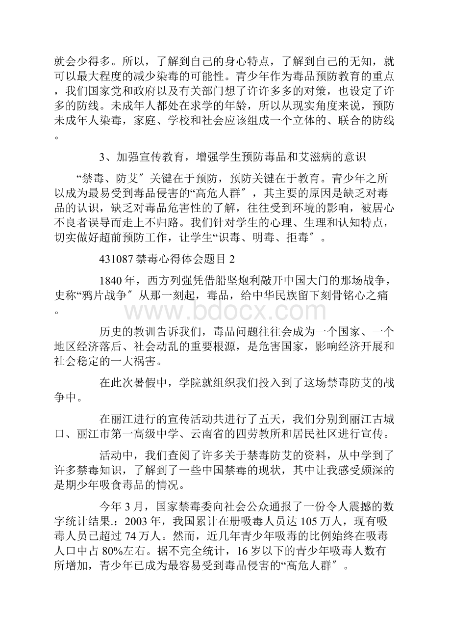 禁毒心得体会题目精选.docx_第2页