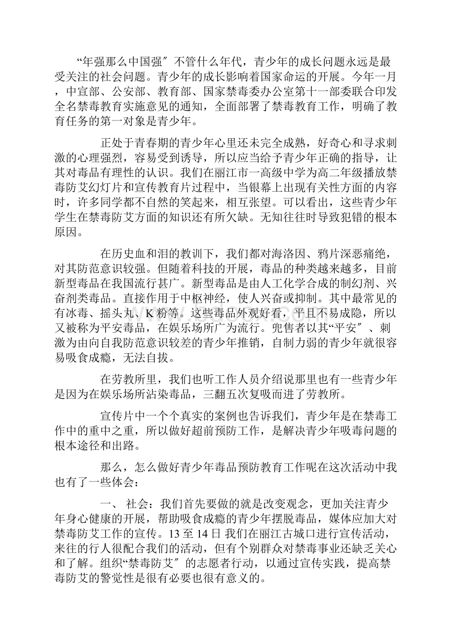 禁毒心得体会题目精选.docx_第3页