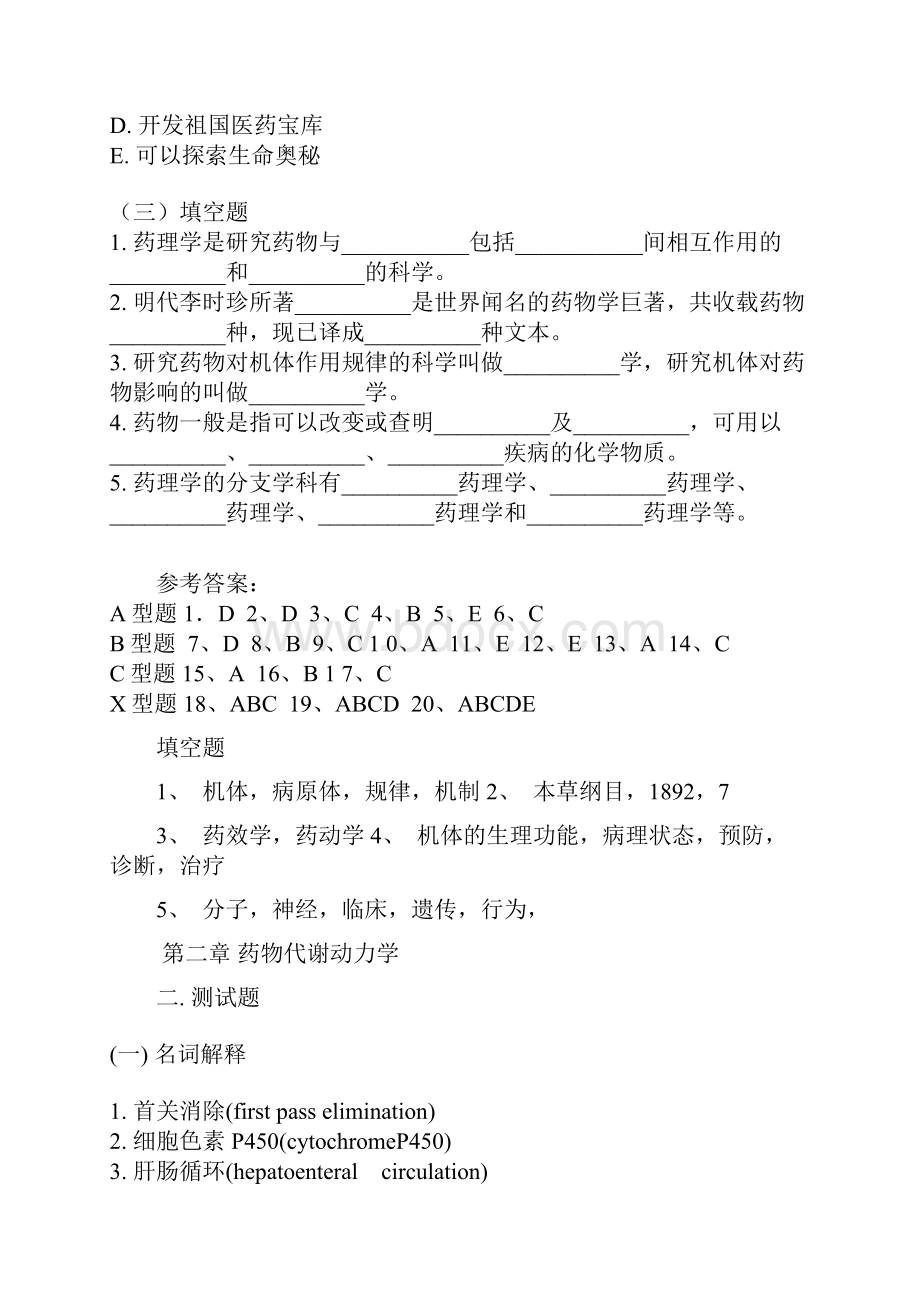 药理学题库113章习题.docx_第3页