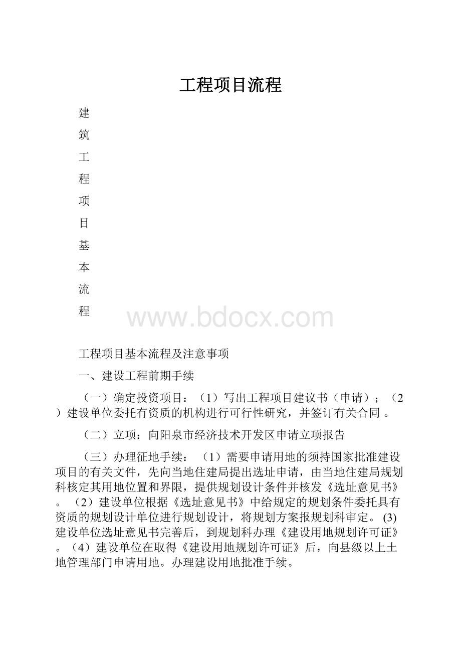 工程项目流程.docx