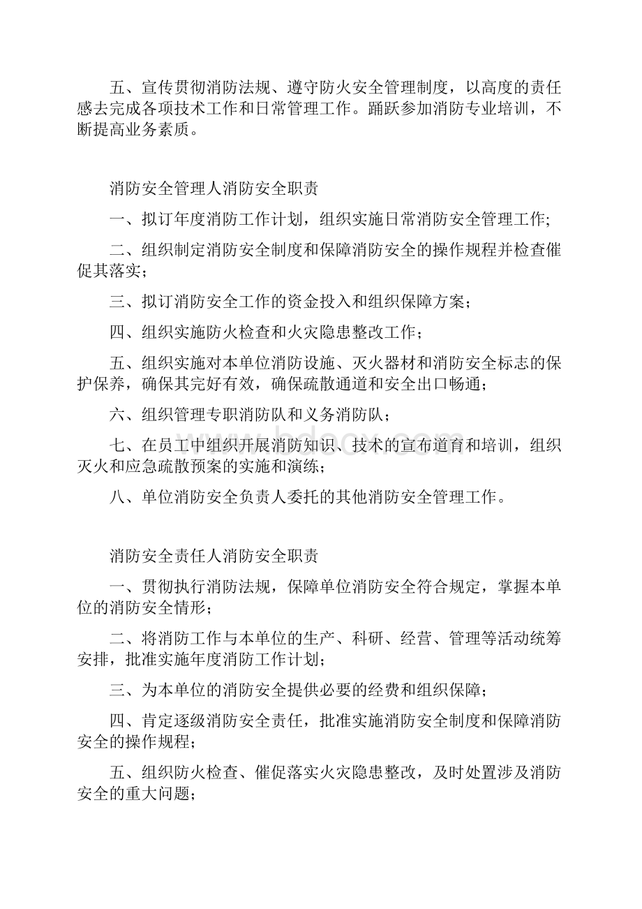 礼宾部消防安全职责.docx_第2页