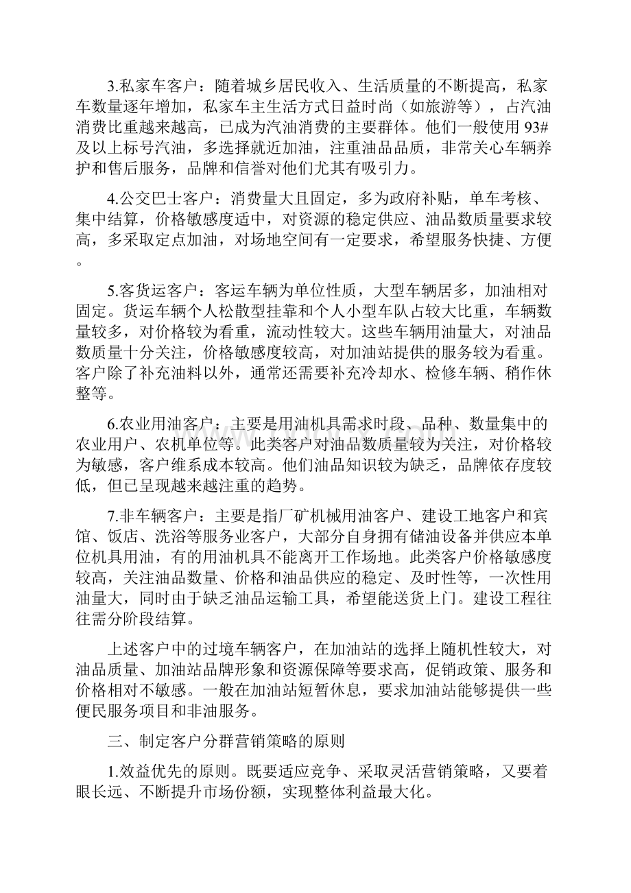 加油站客户分群基本营销策略建议.docx_第2页