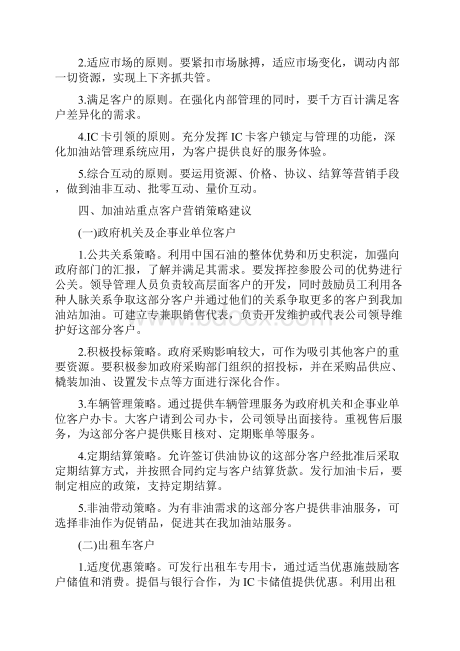 加油站客户分群基本营销策略建议.docx_第3页