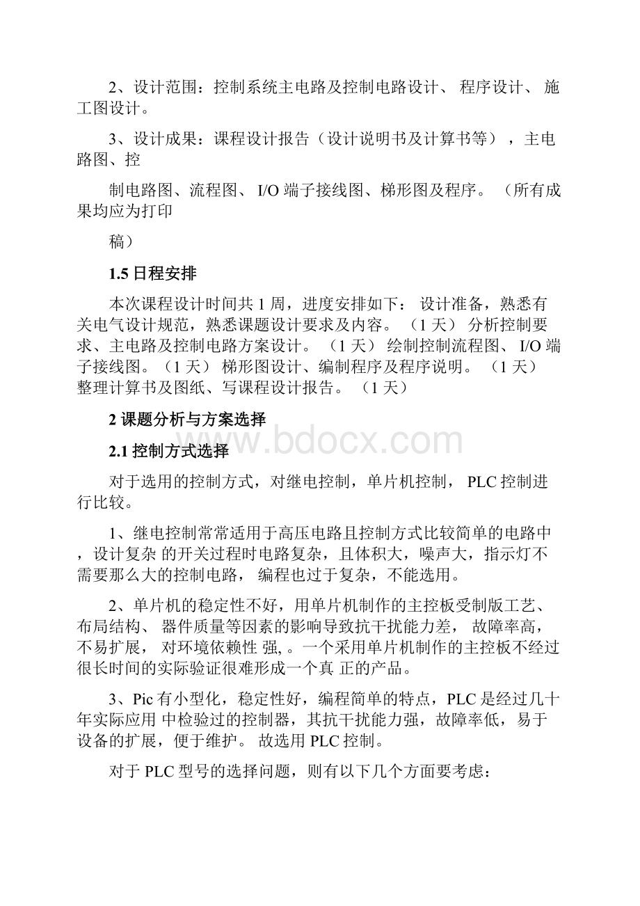 扬大plc停车场汽车计数管理系统设计.docx_第3页