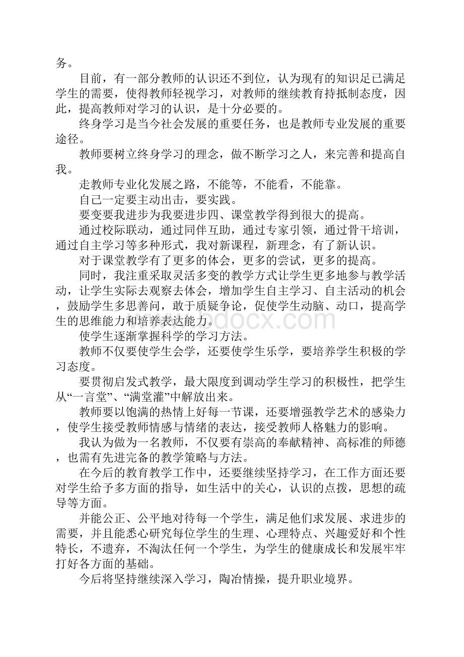 工作总结继续教育学习总结 精品.docx_第2页