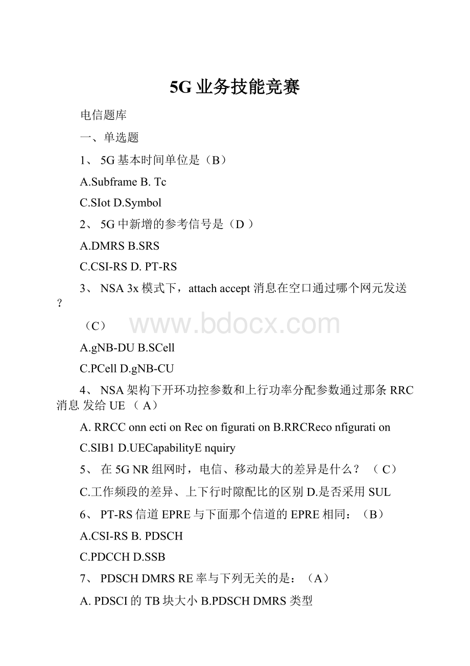 5G业务技能竞赛.docx