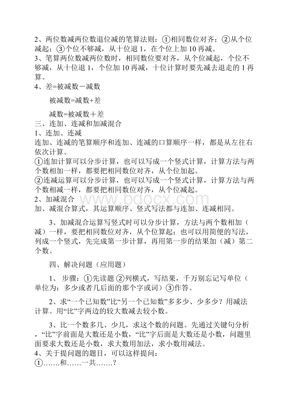 小学二年级数学上册各单元知识点归纳培训课件.docx_第3页