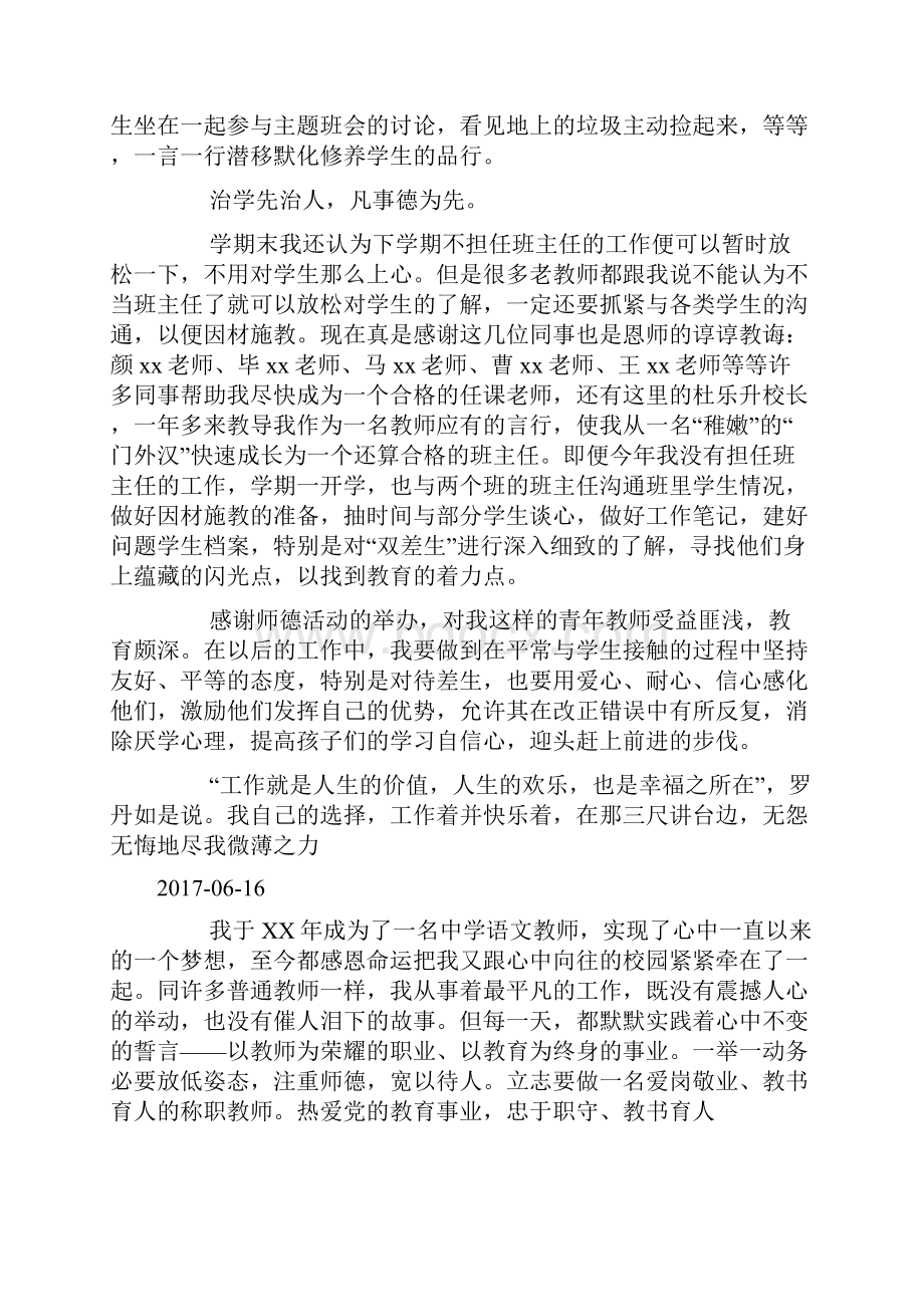 四有教师征文学师德礼仪身正为范doc.docx_第2页