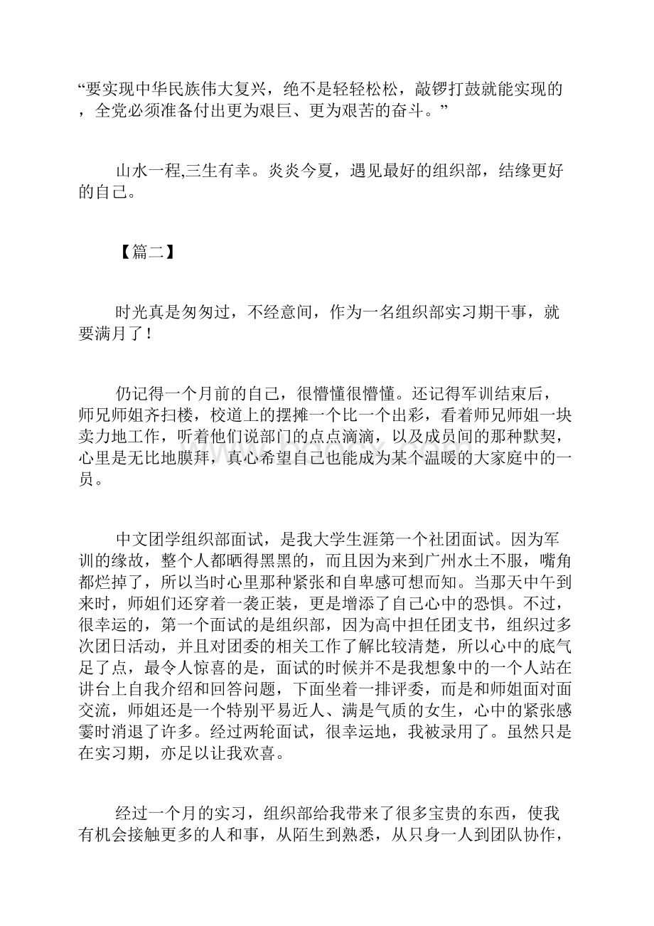 组织部实习感想六篇.docx_第3页