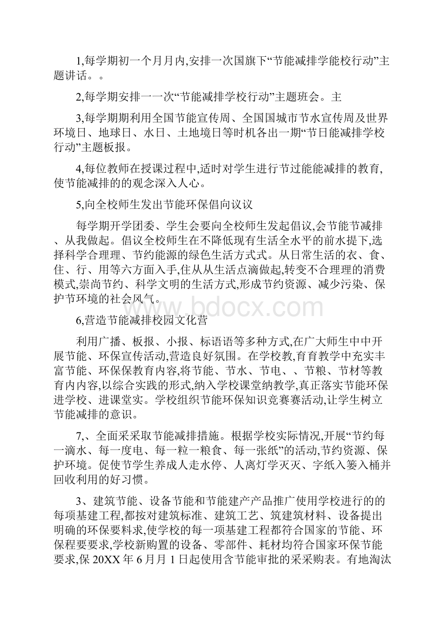 学校节能减排方案.docx_第2页