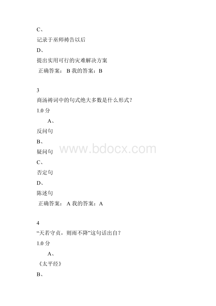 文学人类学概说考试 答案.docx_第2页