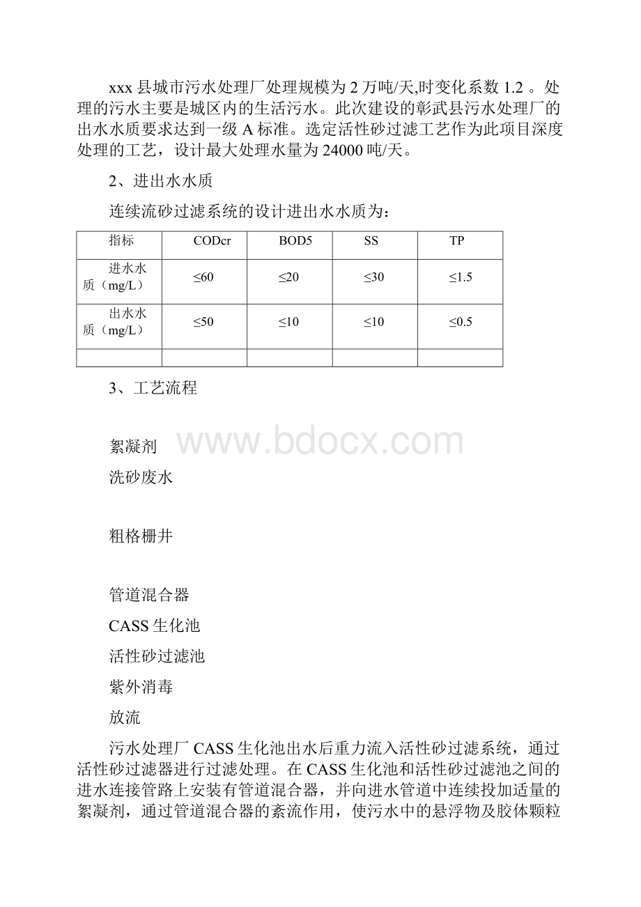 污水处理厂活性砂过滤器操作规程.docx_第2页