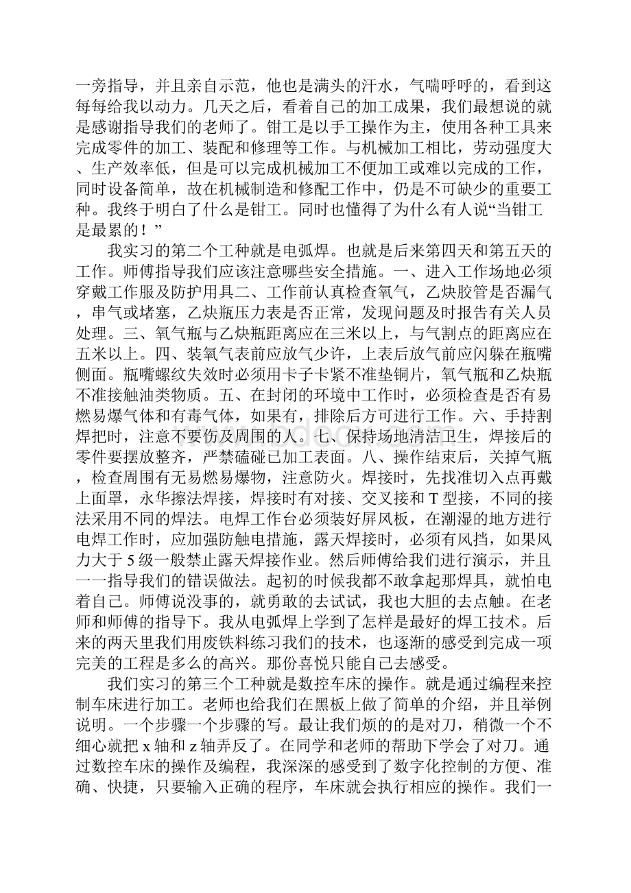 大学生金工实习总结2篇.docx_第3页