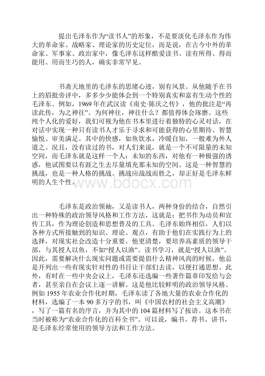 向毛泽东学读书.docx_第2页