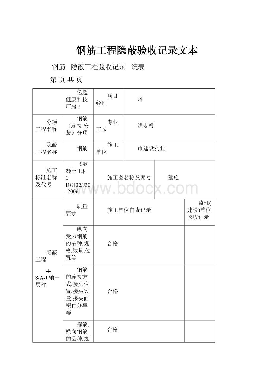 钢筋工程隐蔽验收记录文本.docx