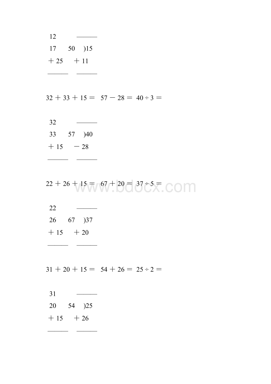 人教版小学二年级数学下册竖式计算大全128.docx_第2页