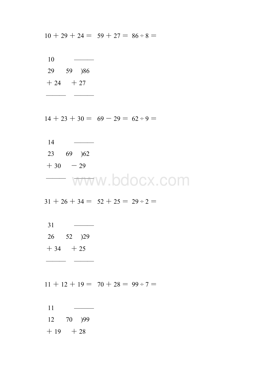 人教版小学二年级数学下册竖式计算大全128.docx_第3页