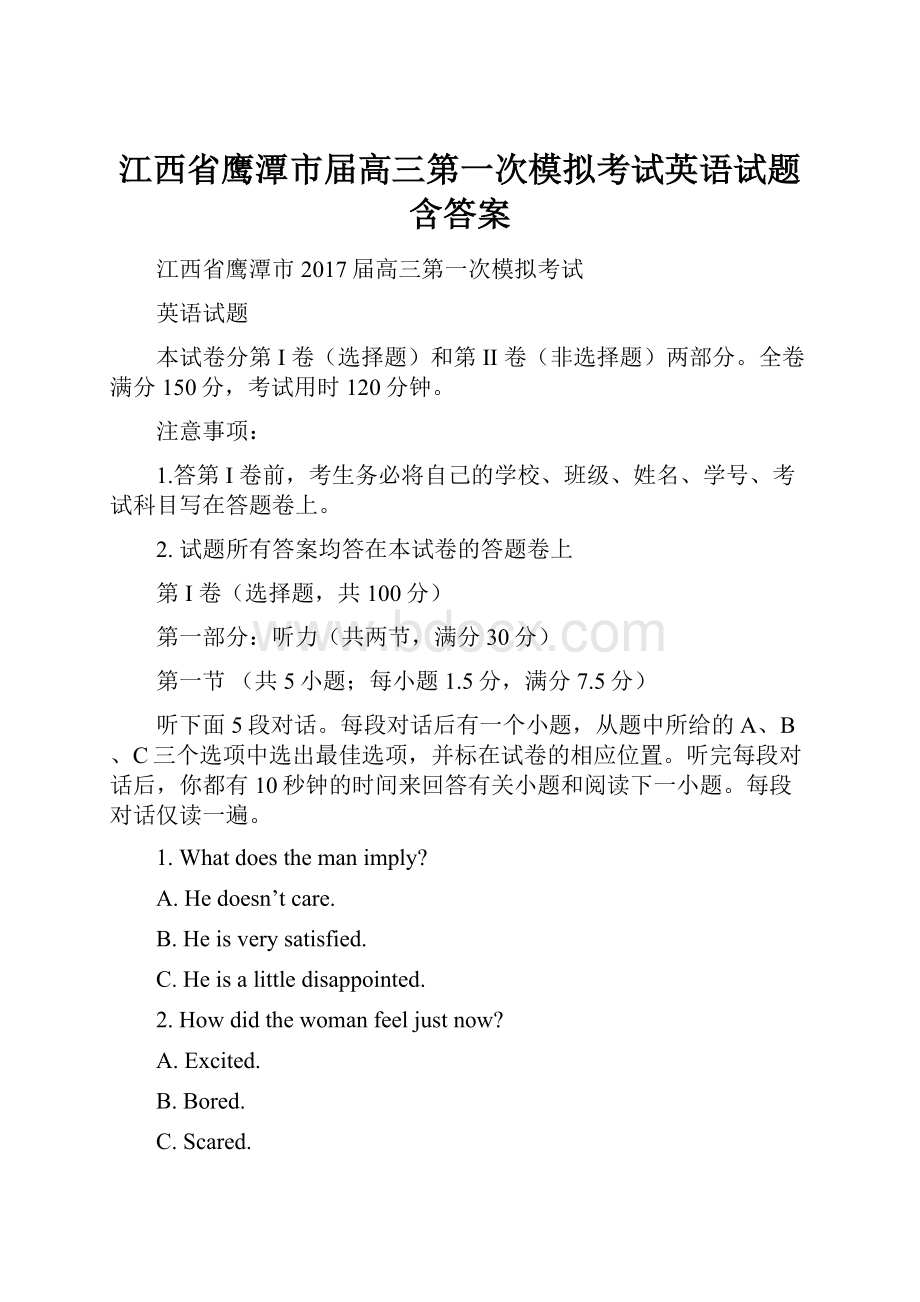 江西省鹰潭市届高三第一次模拟考试英语试题含答案.docx_第1页