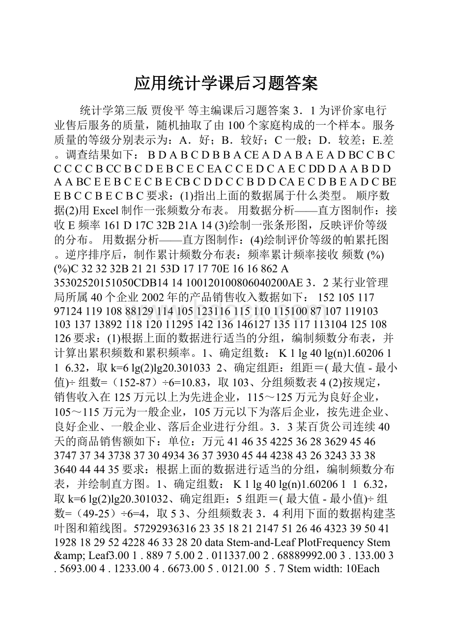 应用统计学课后习题答案.docx