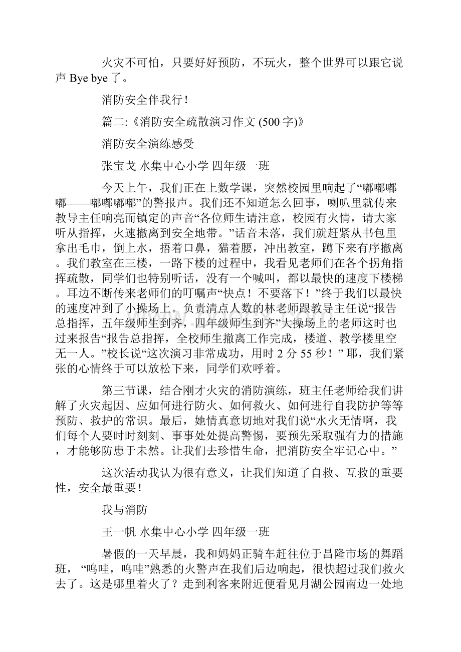 最新关于消防安全的征文500字.docx_第2页