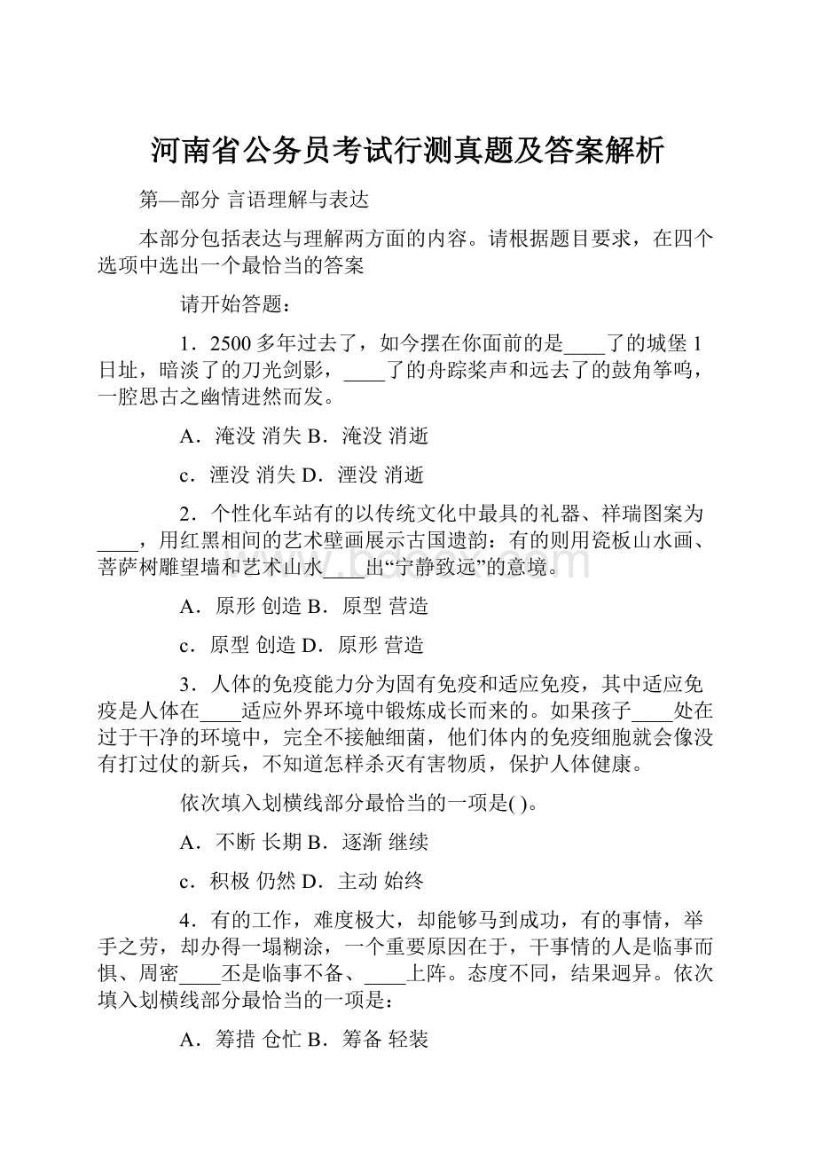 河南省公务员考试行测真题及答案解析.docx