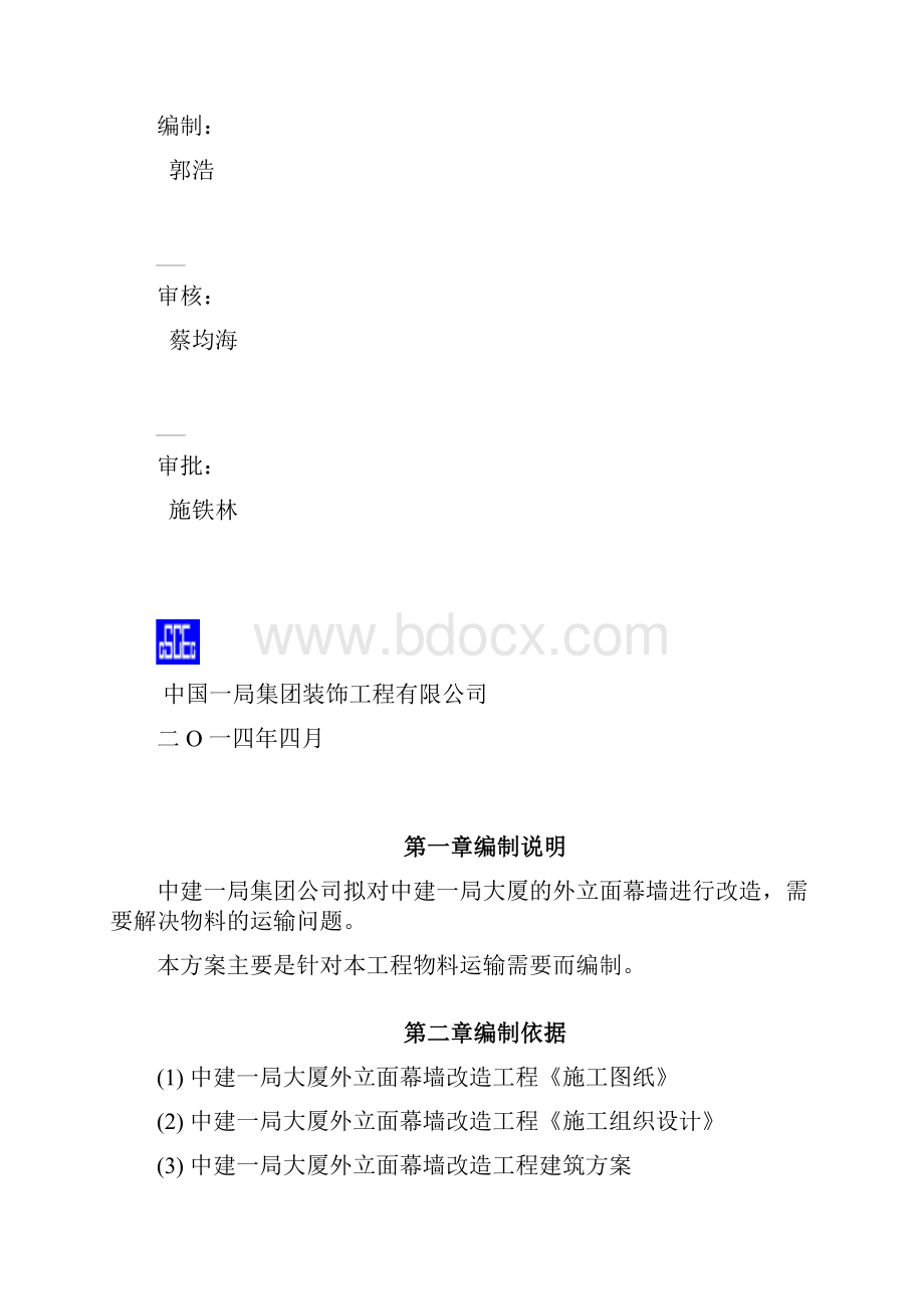 施工方案物料运输.docx_第2页