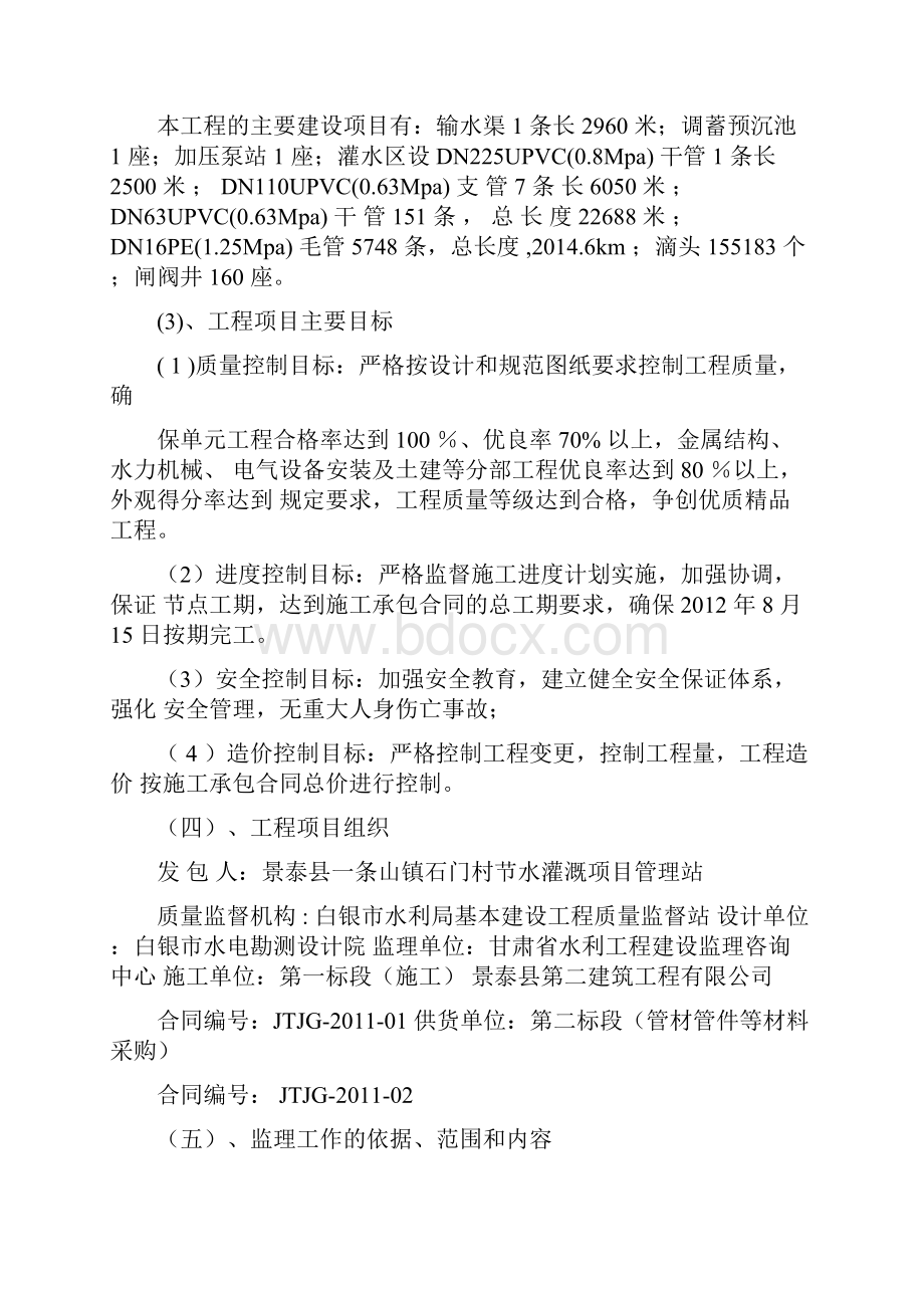 石门村节水灌溉工程监理规划.docx_第2页