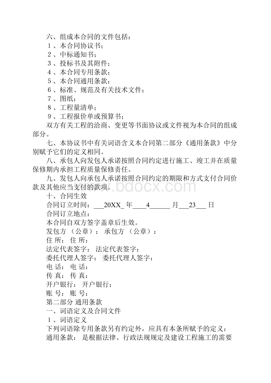 酒店装修工程合同.docx_第2页