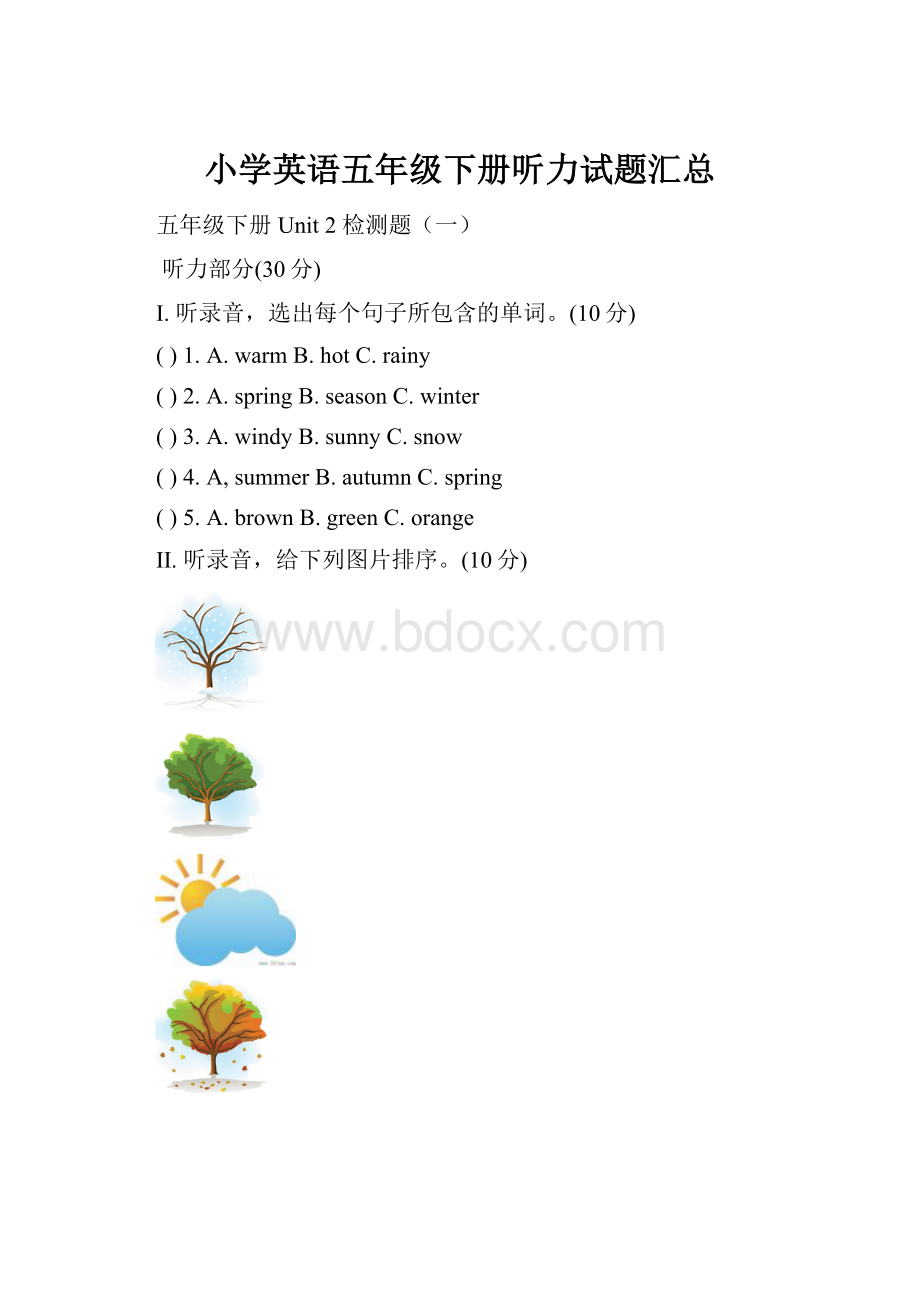 小学英语五年级下册听力试题汇总.docx_第1页