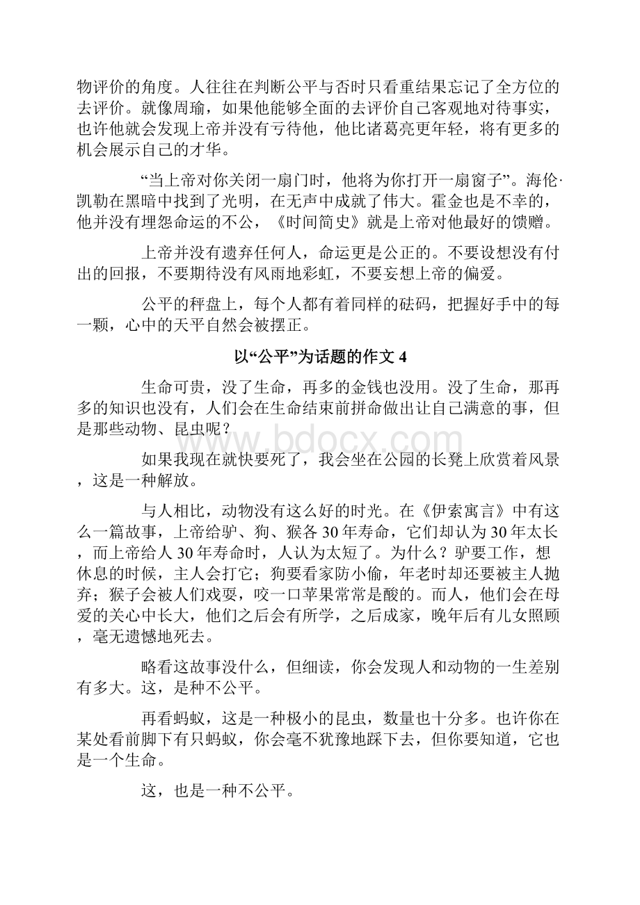 以公平为话题的作文.docx_第3页