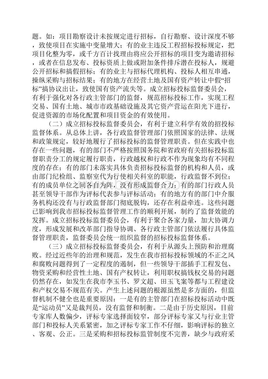 在市招标投标监督委员会第一次全体成员会议上的讲话.docx_第2页