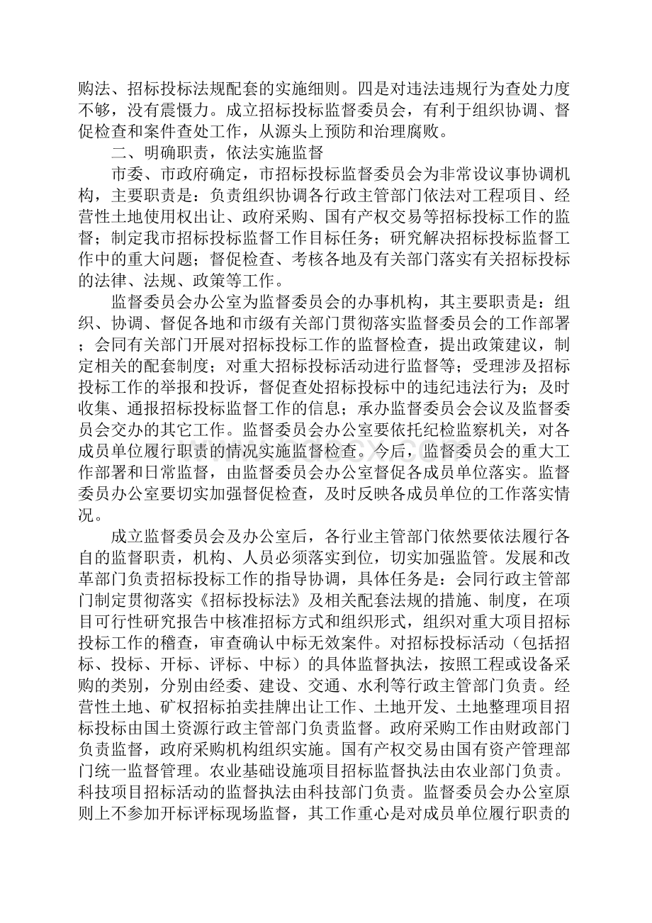 在市招标投标监督委员会第一次全体成员会议上的讲话.docx_第3页