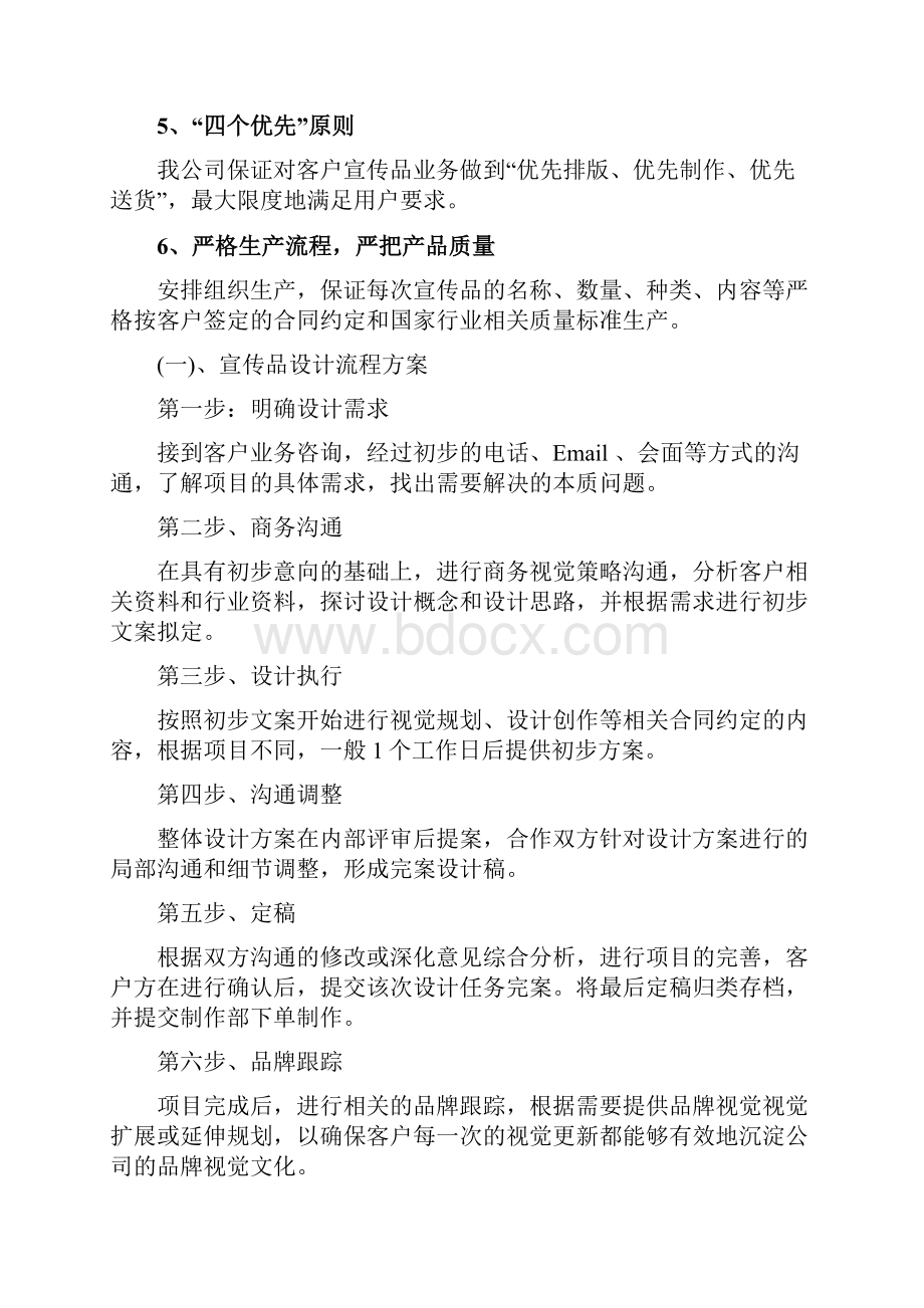 印刷品组织供货及质量保障方案.docx_第2页