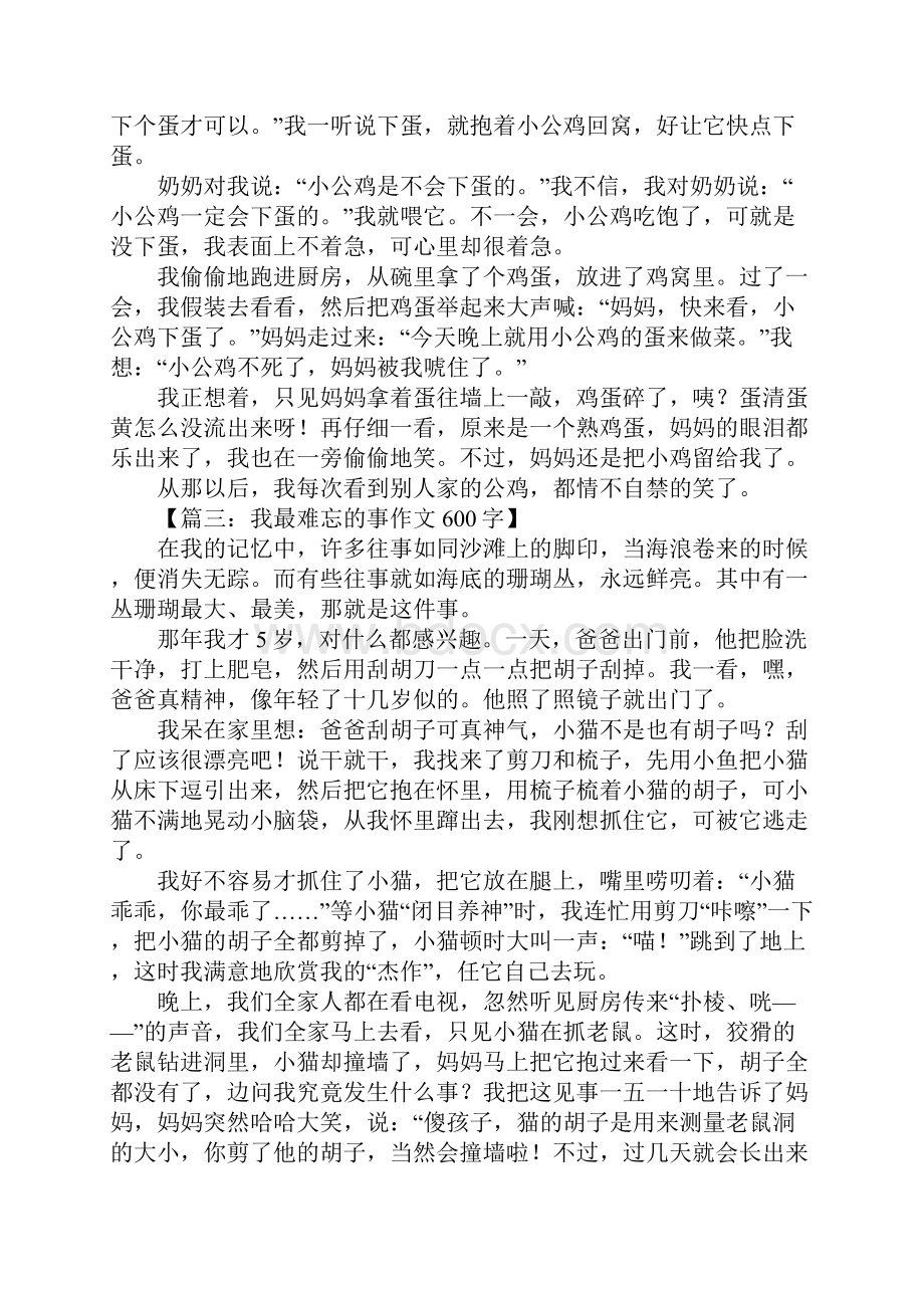 最难忘的事初中作文.docx_第2页