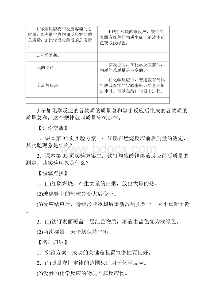 化学九年级上人教版51质量守恒定律同步学案.docx_第2页